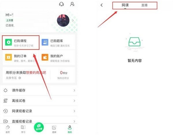 医学直播课堂APP截图
