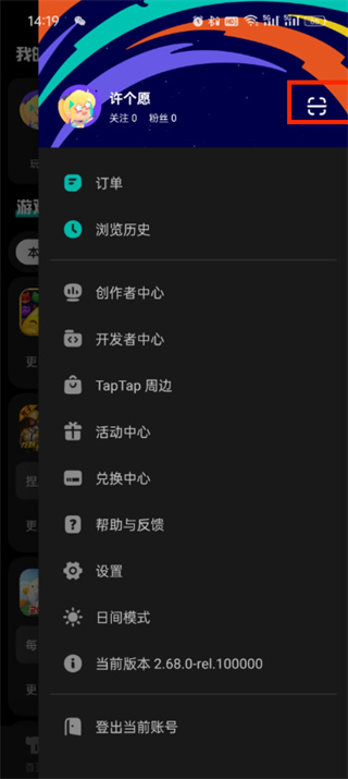 taptap扫一扫在哪里