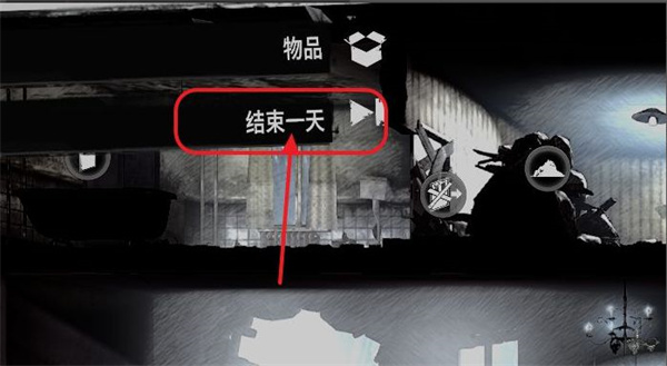 这是我的战争怎么保存存档
