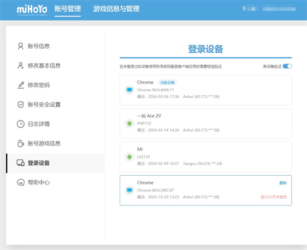 米游社通行证登录设备管理在哪
