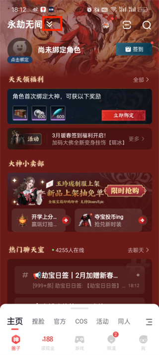 网易大神圈子怎么切换