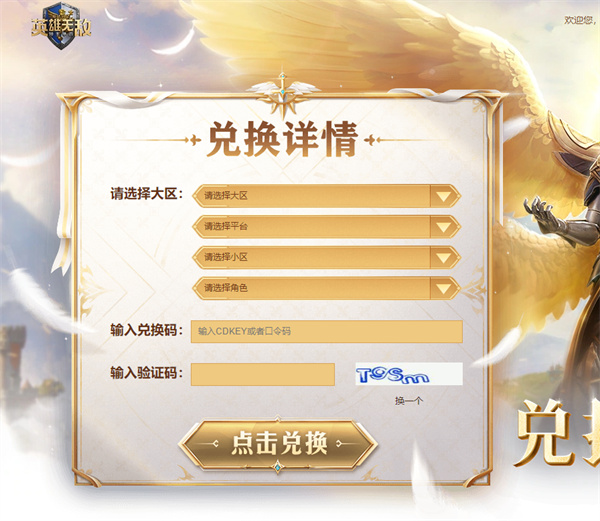 魔法门之英雄无敌领主争霸礼包码怎么用