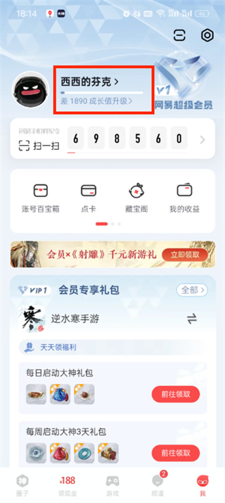 网易大神我的关注在哪里