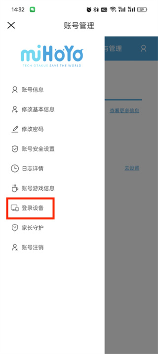 米游社如何关闭登录验证码