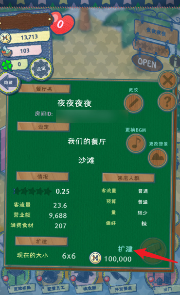 布偶动物的餐厅怎么扩建