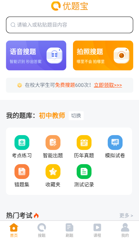 优题宝在线搜题