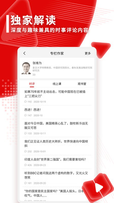 观察者网手机版官方下载
