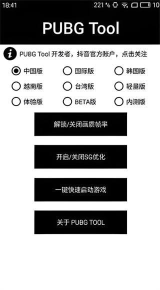 pubgtool的sg优化有什么用