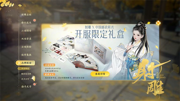 网易射雕端游公测奖励一览