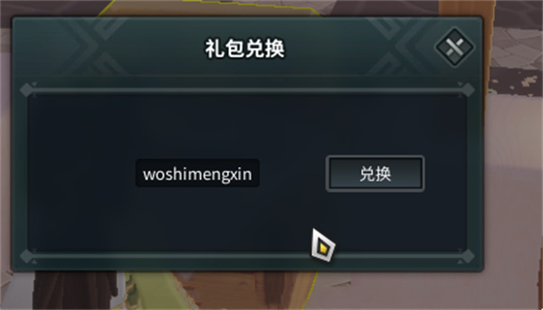 龙与家园时光兑换码有哪些