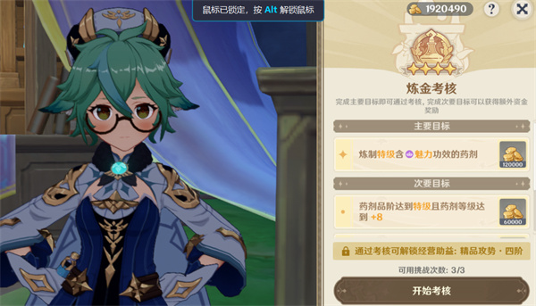 原神4.5版本活动炼金考核特级攻略