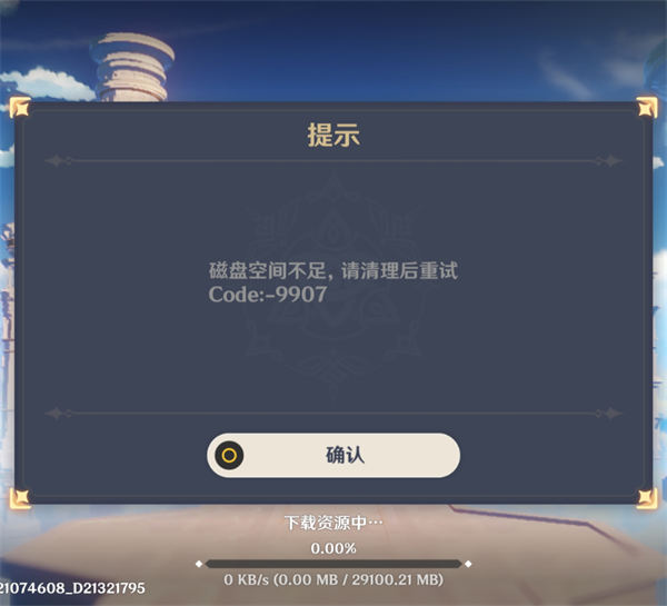 原神更新显示磁盘空间不足怎么办