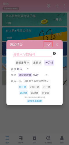 番茄ToDoapp图片3