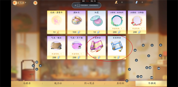 射雕手游百里传音获取方式