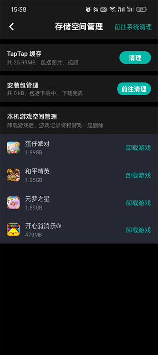 taptap内存为什么这么大