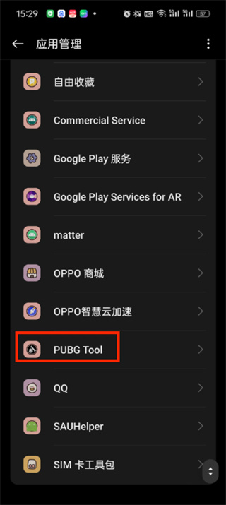 pubgtool怎么给予储存权限