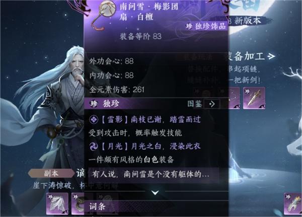 逆水寒手游连云寨南问雪独珍获取攻略