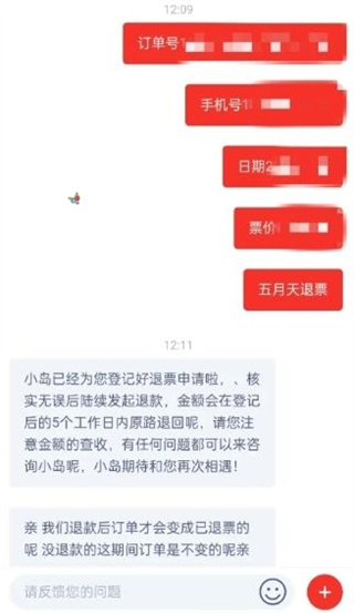 纷玩岛已出票可以退款吗