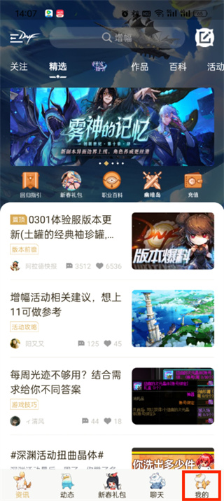dnf助手飞龙在天背景图怎么获得