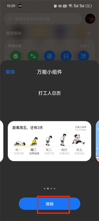topwidgets负一屏怎么设置