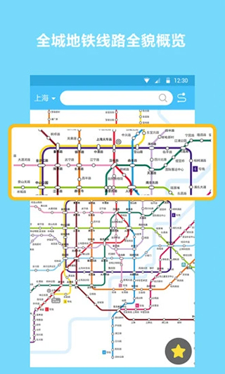 地铁线路查询软件