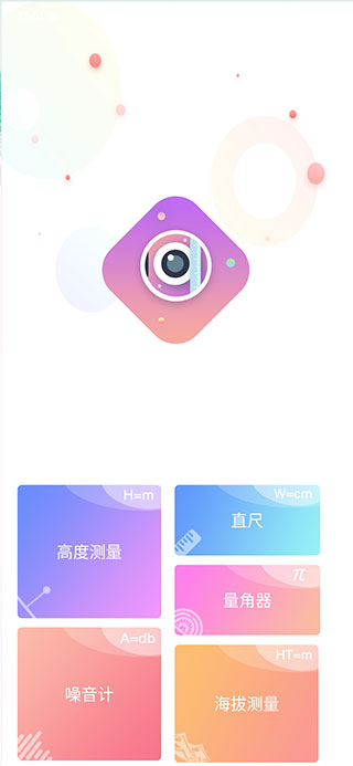 手机测距仪免费下载