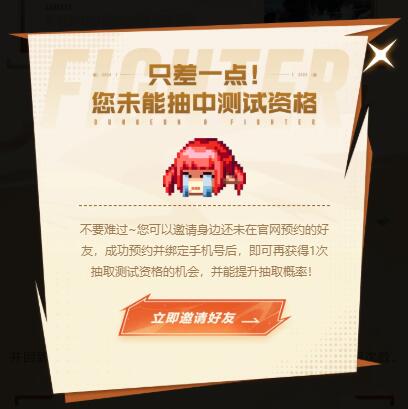 dnf手游先遣测试放号攻略