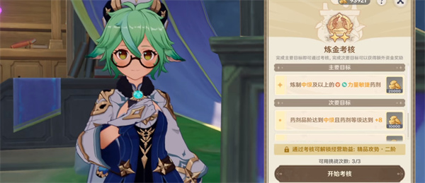 原神4.5炼金考核中级攻略