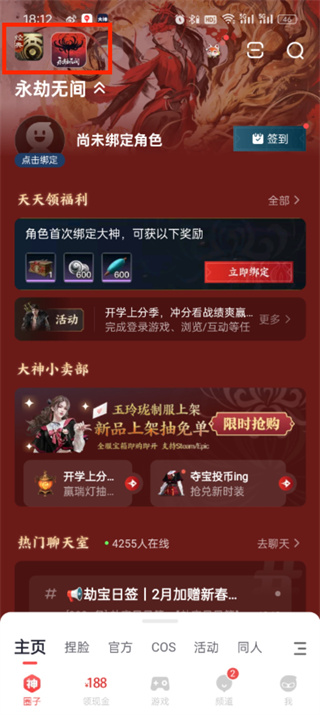 网易大神圈子怎么切换