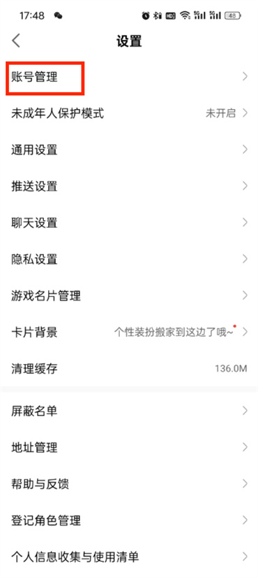 网易大神登录设备管理方法