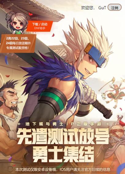 dnf手游先遣测试放号攻略
