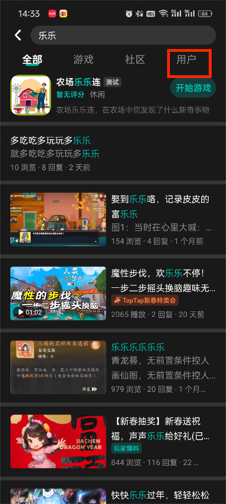 手机taptap怎么加好友