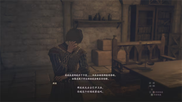 龙之信条2被囚禁的公子支线任务攻略