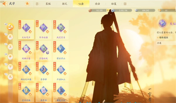射雕手游武学系统攻略
