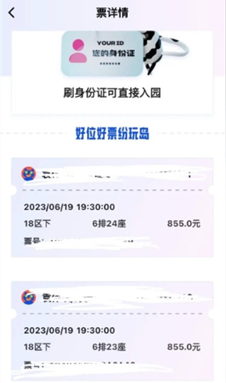 纷玩岛票夹里怎么没有显示座位