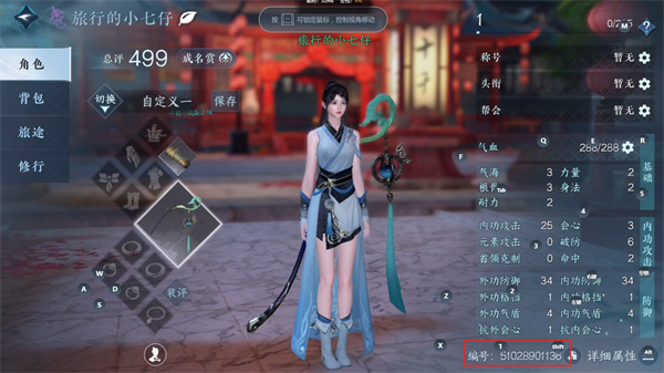 逆水寒手游角色ID在哪看