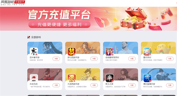 网易大神网页版入口分享