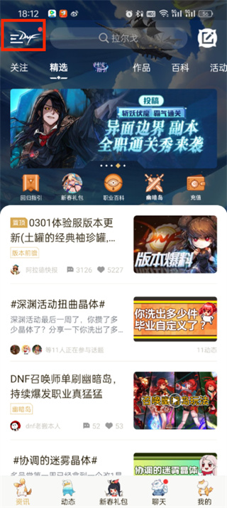dnf助手怎么隐藏自己的角色信息