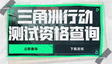 三角洲行动什么时候上线