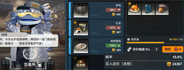 雷索纳斯跑商教程