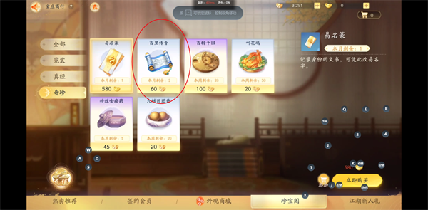 射雕手游百里传音获取方式