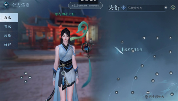 逆水寒手游角色头衔怎么改