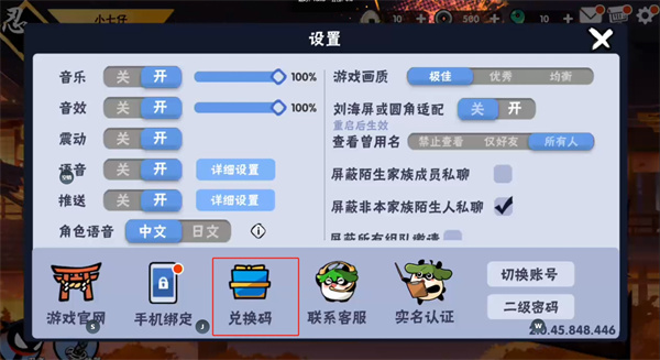 忍者必须死3兑换码入口在哪
