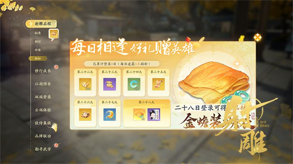 网易射雕端游公测奖励一览