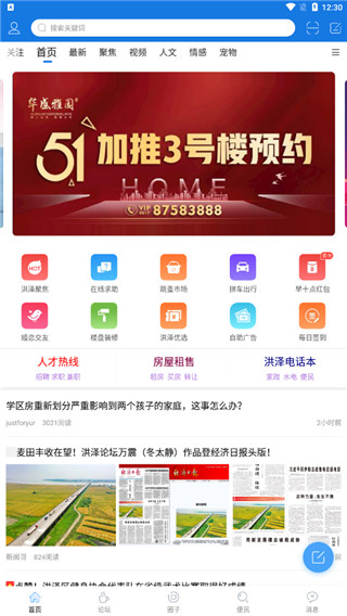 洪泽论坛app