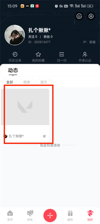 掌上无畏契约动态怎么删除