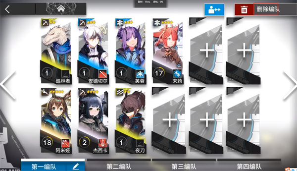 明日方舟编队怎么删除存档