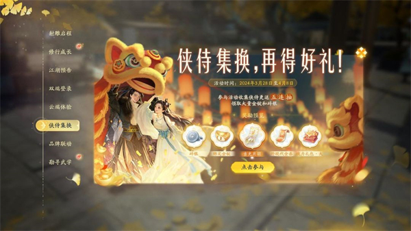 网易射雕端游公测奖励一览