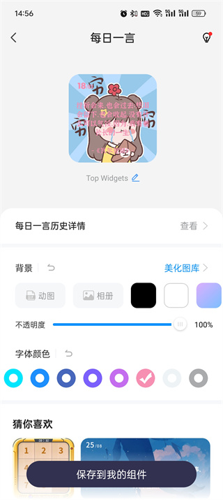 topwidgets每日一言怎么改文字