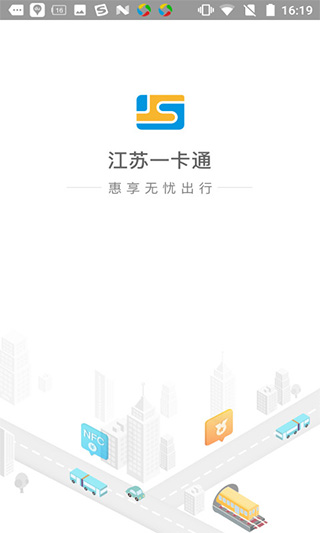 江苏一卡通手机版安卓下载